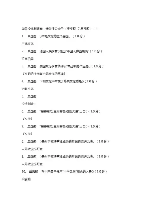 中华民族精神-网课答案.doc