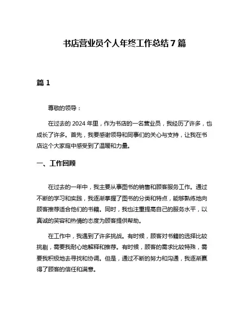 书店营业员个人年终工作总结7篇