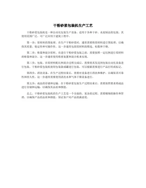 干粉砂浆包装机生产工艺