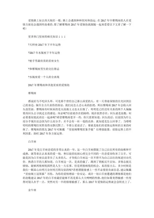 摩羯座2020爱情宿命_摩羯座2020年爱情劫解析