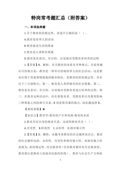 特岗常考题汇总(附答案)