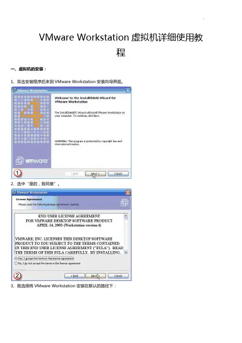 VMwareWorkstation虚拟机详细使用教学教程