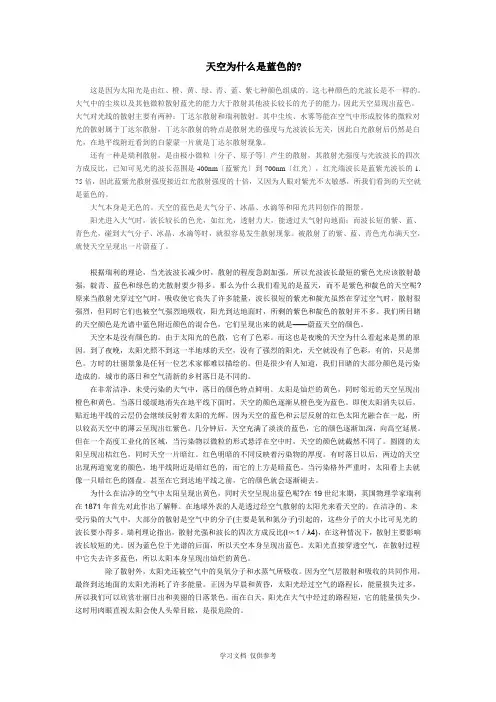 天空为什么是蓝色的？