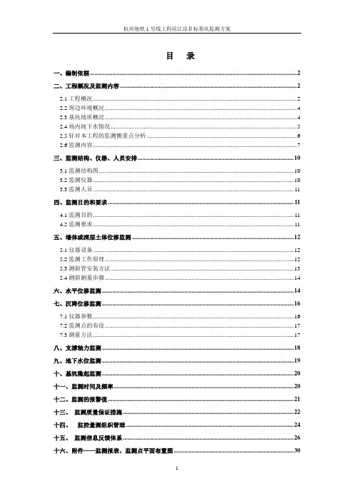 杭州地铁1号线工程滨江站(6号线)监测方案