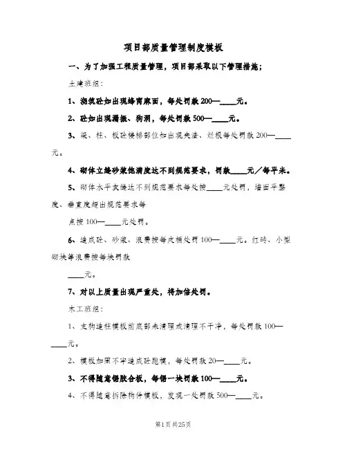 项目部质量管理制度模板(4篇)