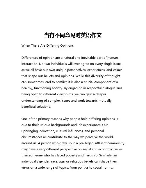 当有不同意见时英语作文