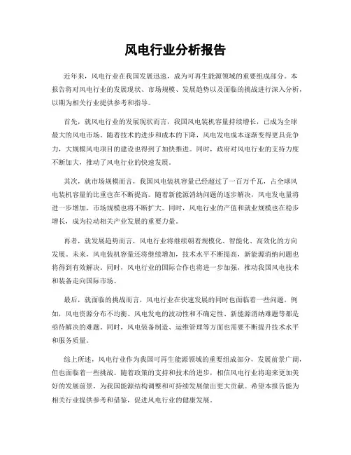 风电行业分析报告