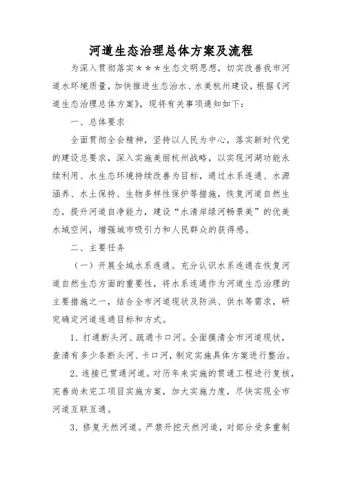 河道生态治理总体方案及流程