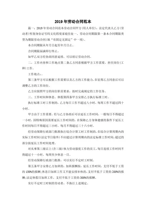 最新-2019年劳动合同范本 精品