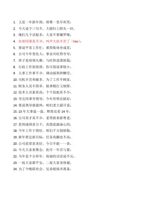 晚会三句半台词