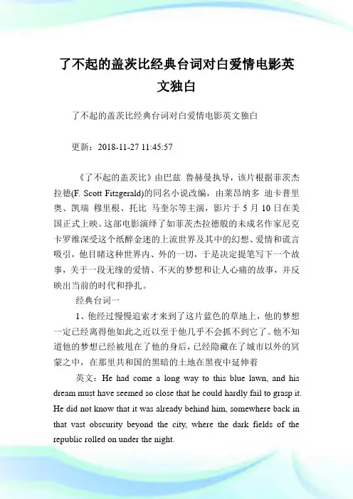 了不起的盖茨比经典台词对白爱情电影英文独白.doc