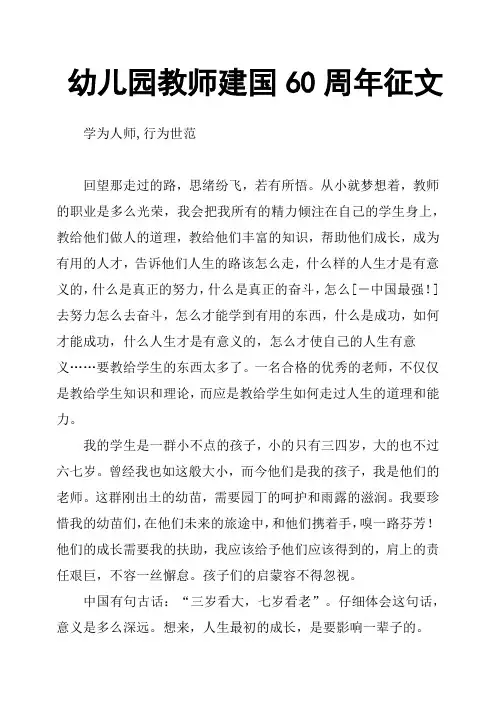 幼儿园教师建国60周年征文