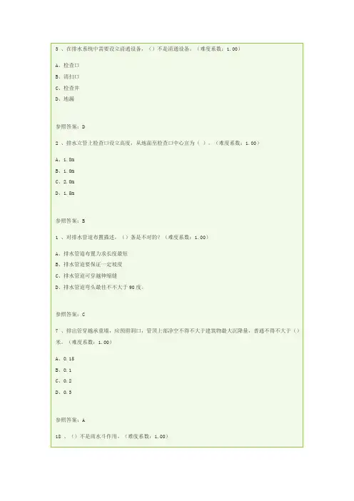 建筑设备网上作业答案样本