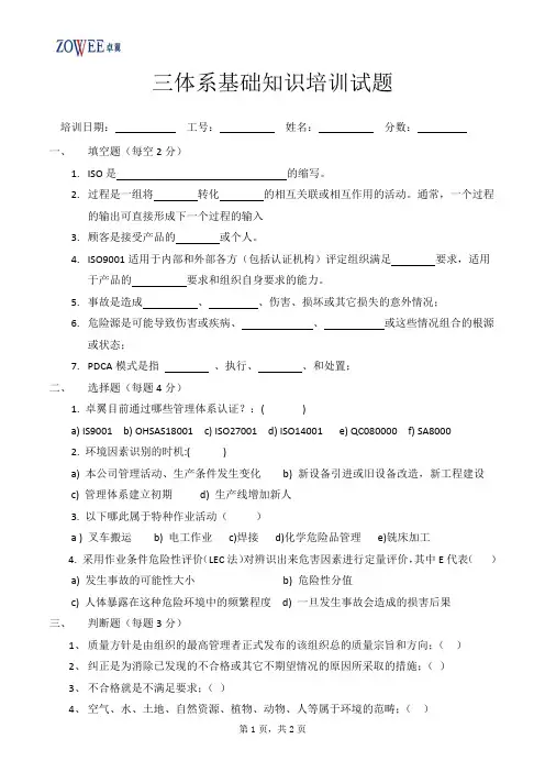 三体系基础知识培训试题
