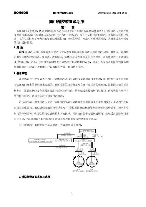 阀门遥控系统(液动)