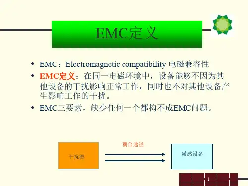 EMC基本原理