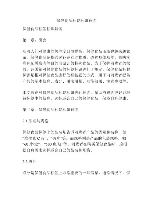 保健食品标签标识解读