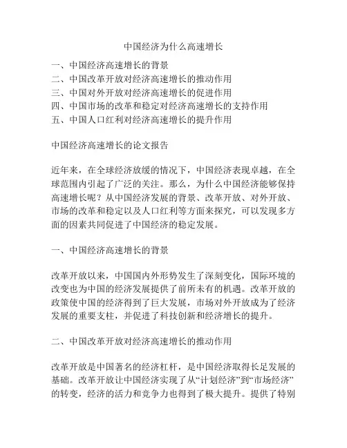 中国经济为什么高速增长