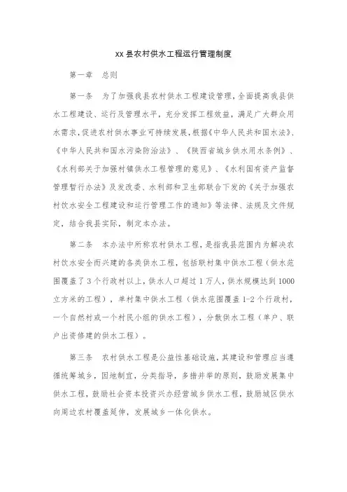 农村供水工程运行管理制度