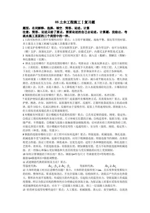 土木工程施工复习题及答案