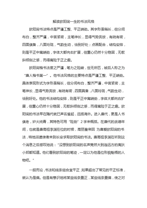 解读欧阳询一生的书法风格