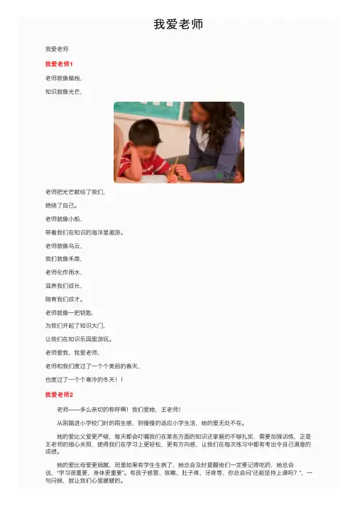 我爱老师——精选推荐