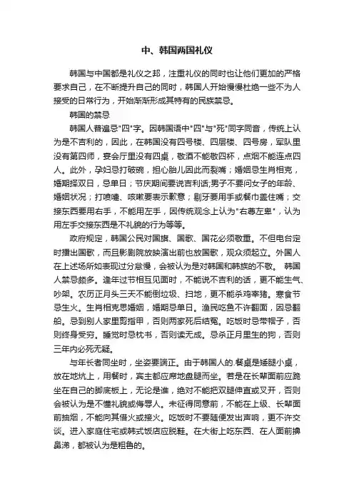中、韩国两国礼仪