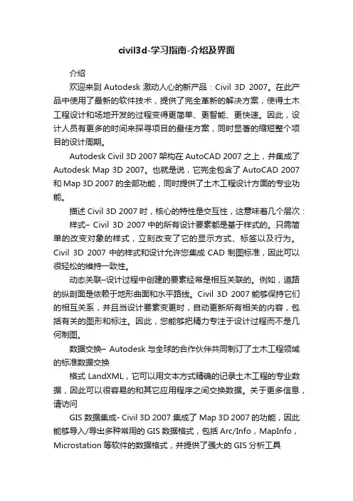 civil3d-学习指南-介绍及界面