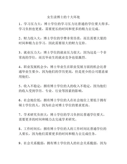 女生读博士的十大坏处