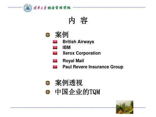 培训教材TQM全面质量管理培训教材30页