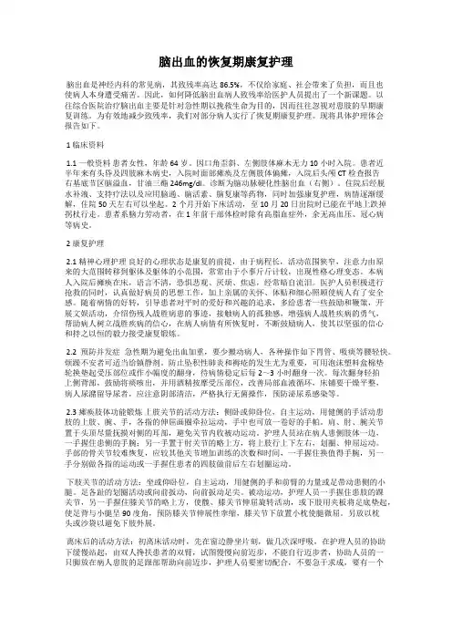 脑出血的恢复期康复护理