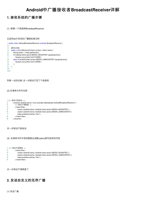 Android中广播接收者BroadcastReceiver详解