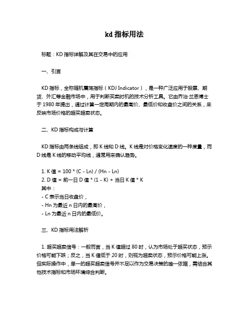 kd指标用法