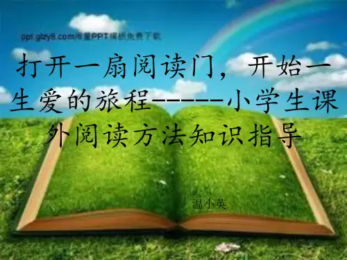 语文人教四年级上册《课外阅读知识讲座》ppt