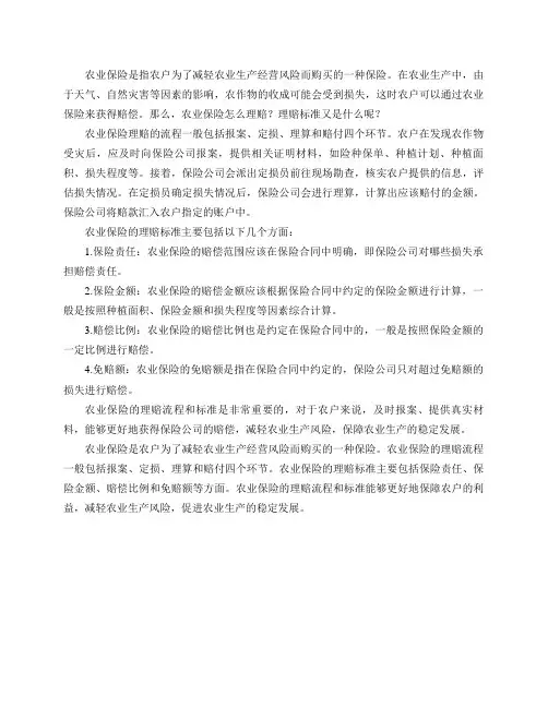 农业保险怎么理赔,理赔标准是什么？