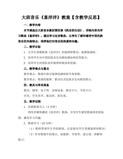 大班音乐《喜洋洋》教案【含教学反思】