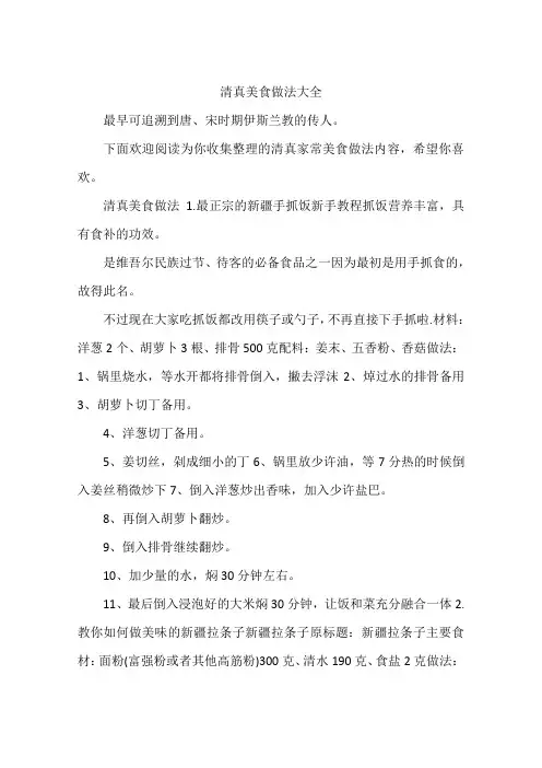 清真美食做法大全