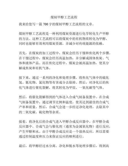 煤制甲醇工艺流程