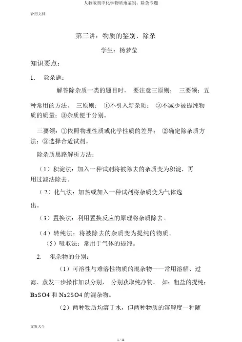 人教版初中化学物质地鉴别、除杂专题