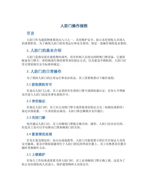 人防门操作规程