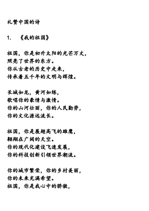礼赞中国的诗