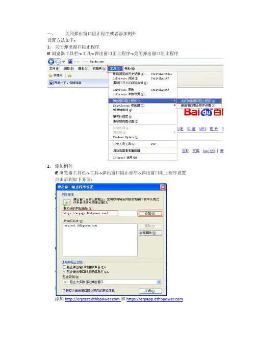 3.IE浏览器相关设置说明