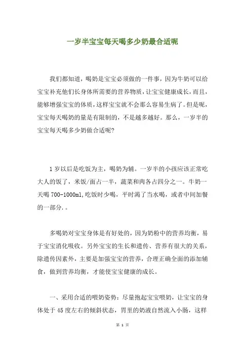 一岁半宝宝每天喝多少奶最合适呢