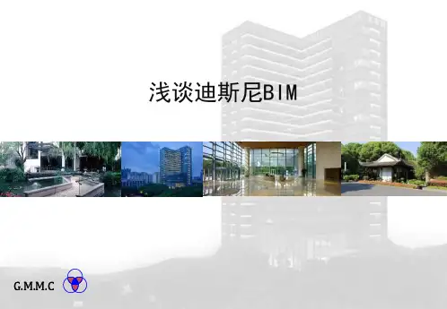 迪斯尼BIM应用
