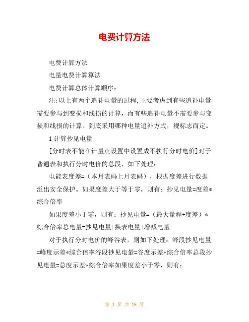 电费计算方法