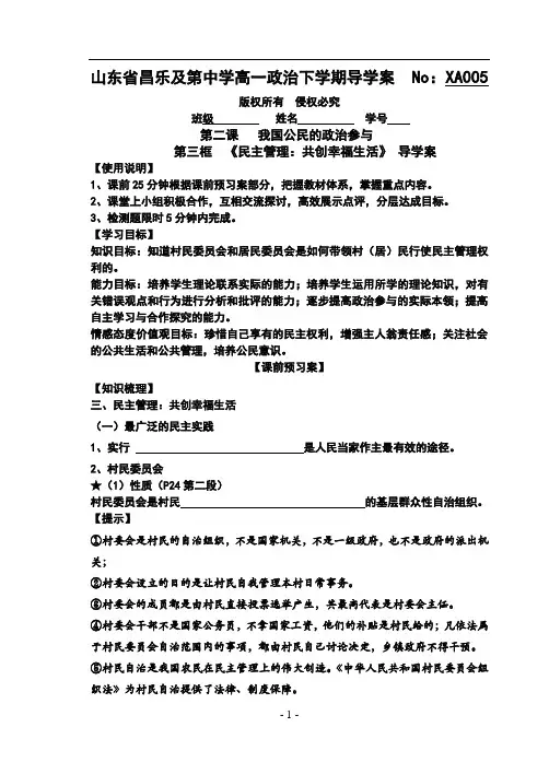 2.3《民主管理：共创幸福生活》 导学案