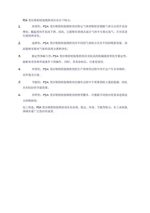 PSA变压吸附制氢吸附剂具的特点