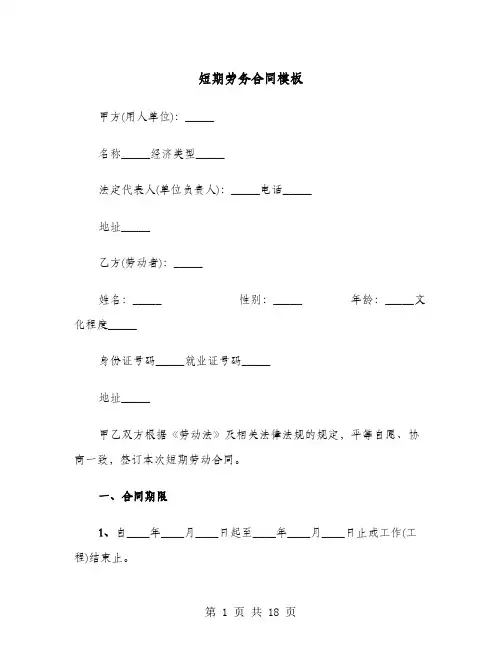 短期劳务合同模板(六篇)