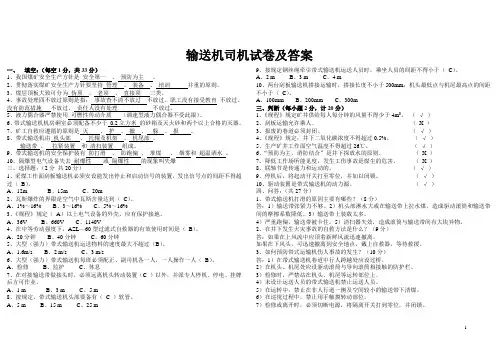 输送机司机培训试卷及答案