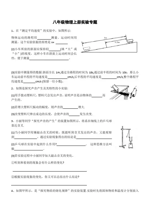 八年级上册实验题